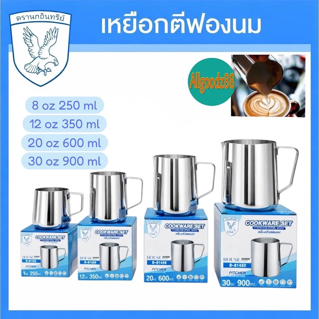 เหยือกตีฟองนมสเตนเลส ตรานกอินทรีย์ ขนาด 250ML, 350ML, 600ML, 900ML *สามารถออกใบกำกับภาษีได้