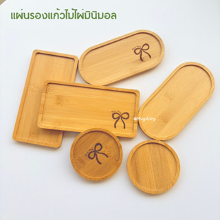 ถาดไม้ไผ่ สไตล์ญี่ปุ่น แผ่นรองแก้วน้ำ ทนทาน ดีไซน์มินิมอล