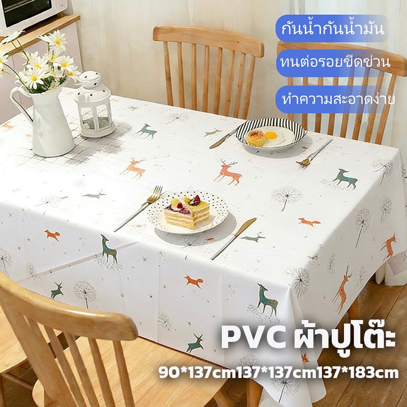 PVC ผ้าปูโต๊ะ ผ้าคลุมโต๊ะ พลาสติก สไตล์มินิมอล ลายน่ารัก กันน้ำกันเปื้อน พร็อพถ่ายรูป ทำความสะอาดง่าย