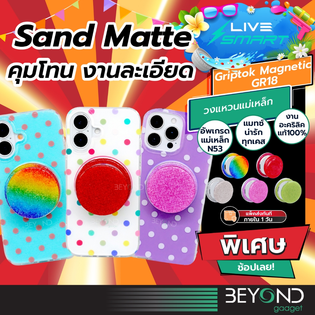 SandMatte มินิมอล❗️ Griptok LiveSmart กริ๊ปต็อก Popsocket แหวนสี กิฟท้อก แหวนโทรศัพท์ iring กิฟต๊อก Pop Socket GR18