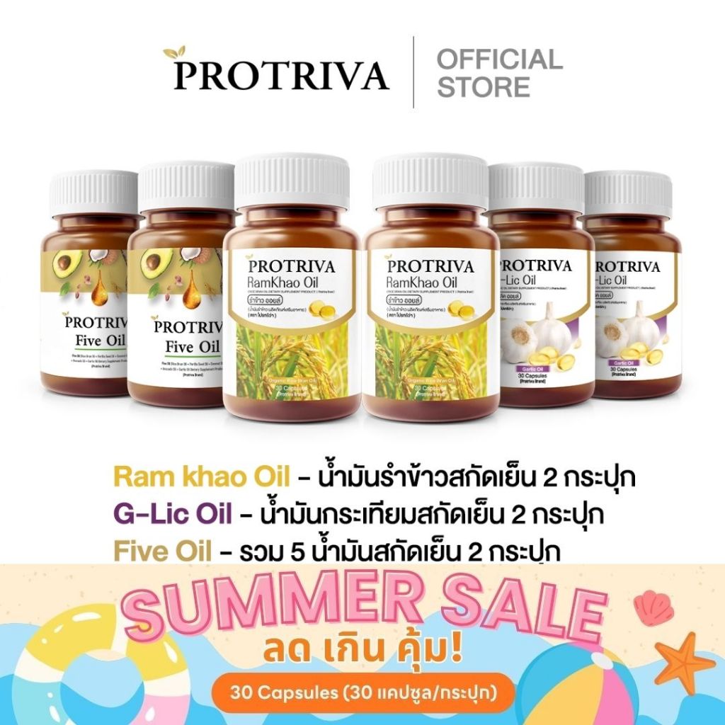 [เซตรวมสุดคุ้ม] Protriva G-Lic Oil 2 กระปุก + Five Oil 2 กระปุก + Ram Khao oil 2 กระปุก