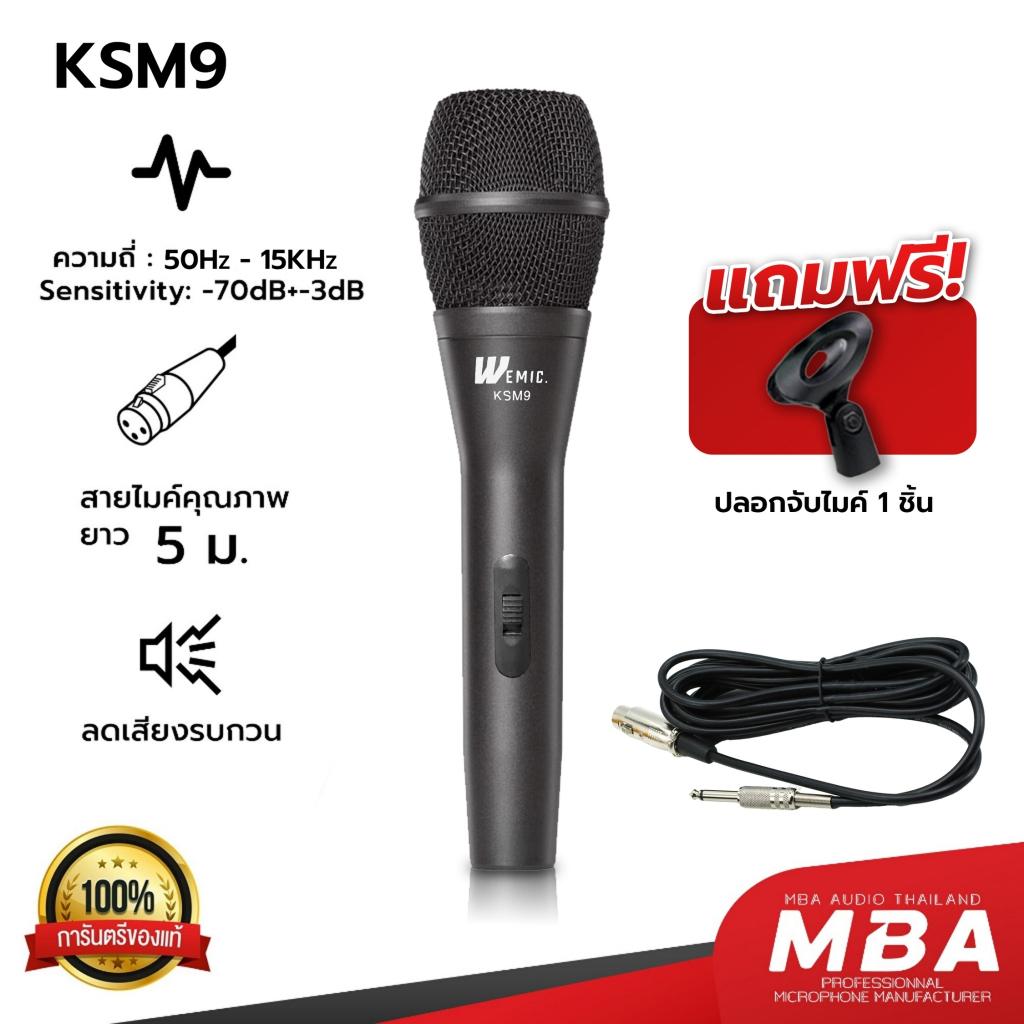 MBASOUNDTHAILAND ไมค์สาย MBA รุ่น KSM-9 สายยาว 5 เมตร ไมค์ไดนามิค ไมค์ร้องเพลงคาราโอเกะ Microphone