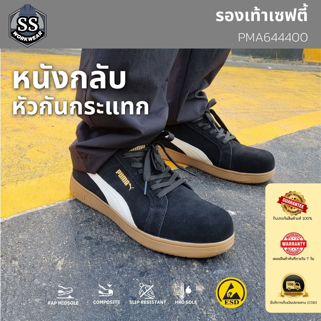 PUMA รุ่น HERITAGE ICONIC BLK/GUM LOW รองเท้าเซฟตี้ หนังกลับ กันไฟฟ้าสถิตย์ (PMA644400)