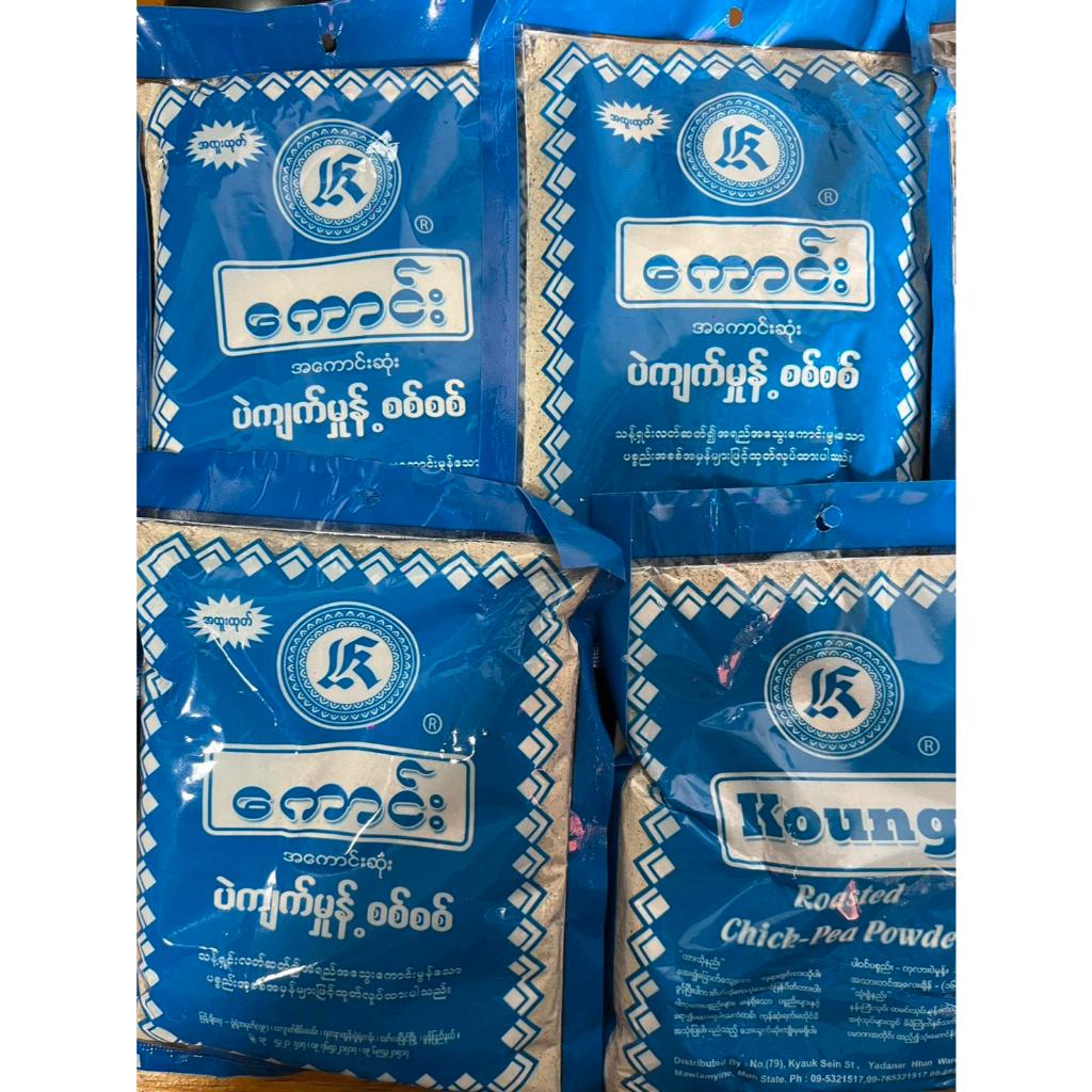 แป้งถั่วเขียวแท้ (Pure Mung Bean Flour) ยี่ห้อ "ก่อง" (ကောင်း - Kaung) ပဲကျက်မှုန့်