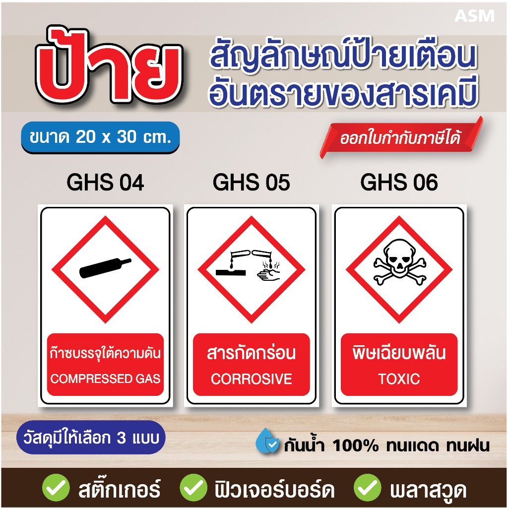SS173 - GHS04-06 ป้ายเตือน ก๊าซบรรจุ สารกัดกร่อน พิษฉีบพลัน ขนาด 20 x 30 cm.- วัสดุ สติ๊กเกอร์ / ฟิวเจอร์บอร์ด / พลาสวูด