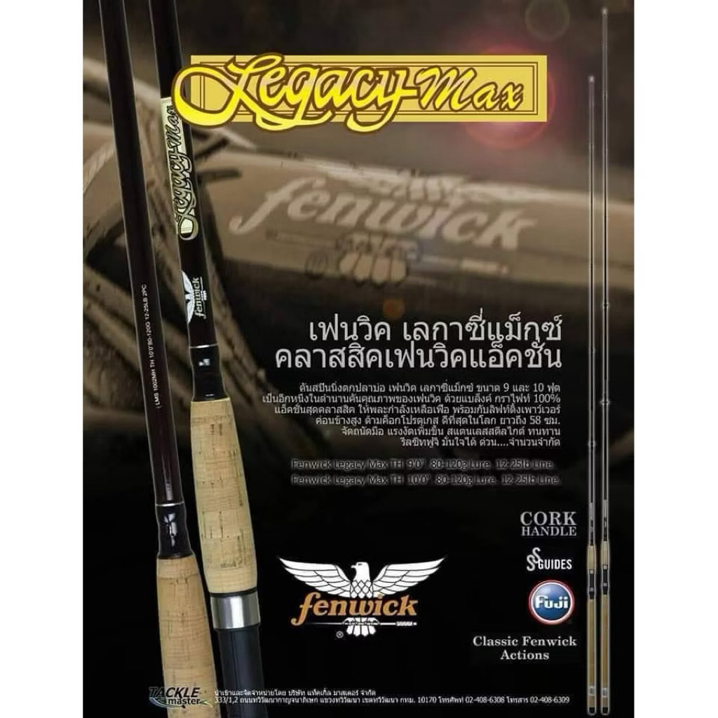 คัน Fenwick Legacy Max  9 ฟุตสปิน เวท 12-25LB รับประกันของแท้ 100%￼