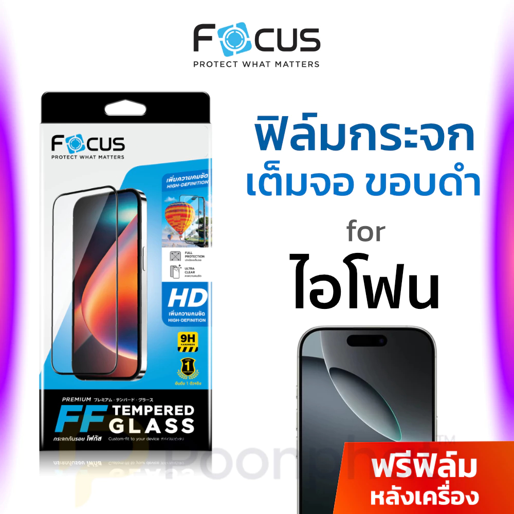 ฟิล์มกระจกเต็มจอ ใส Focus สำหรับ iPhone 11 12 13 14 15 16ProMax Pro Plus 15ProMax Pro Plus 16