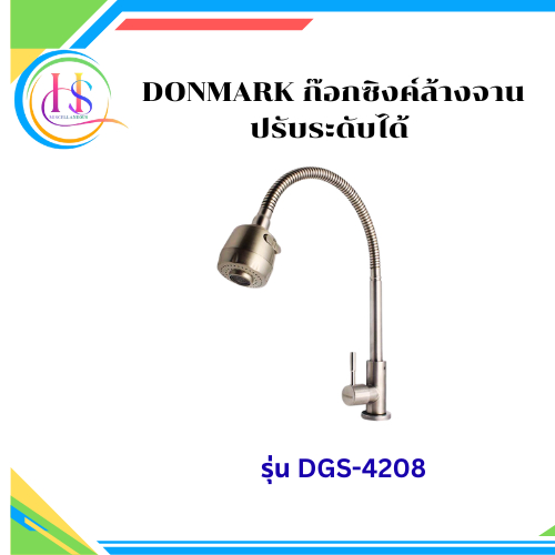 DONMARK ก๊อกซิงค์ล้างจานปรับระดับได้ รุ่น DGS-4208