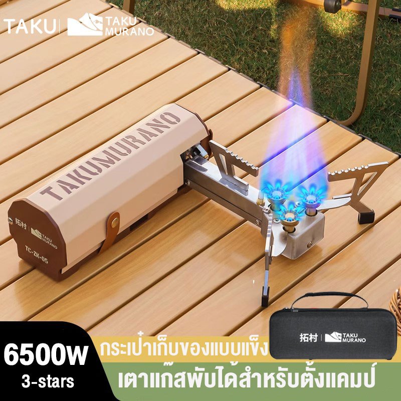 TAKU เตาแก๊สพับได้ เตาเเก๊สมินิ  Folding Gas Stove กันลม การใช้ปิกนิก บาร์บีคิว