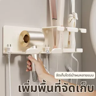 ชั้นวางไดร์เป่าผม ติดผนังไม่ต้องเจาะ ที่แขวนไดร์เป่าผม อเนกประสงค์ จัดเก็บเรียบร้อย ประหยัดพื้นที่