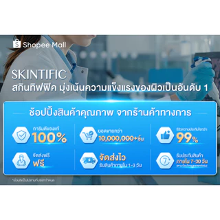 SKINTIFIC Mugwort Acne Clay Mask Stick สคินทิฟฟิค มัควอร์ธ แอคเน่ เคลย์ สติ้กซ์ ช่วยปลอบประโลมผิวที่มีปัญหสิว มาร์คหน้า
