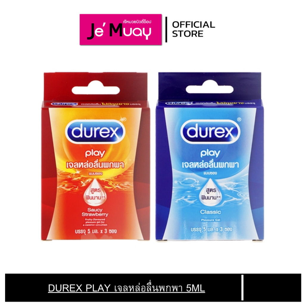 Durex เจลหล่อลื่น แบบซอง พกพา กลิ่นหอมสตอเบอร์รี่ / คลาสสิค 1กล่องบรรจุ 3ซอง