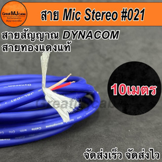 สายสัญญาณ Stereo 6mm JSL-021 (10เมตร) สีน้ำเงิน ทองแดงแท้ สเ…