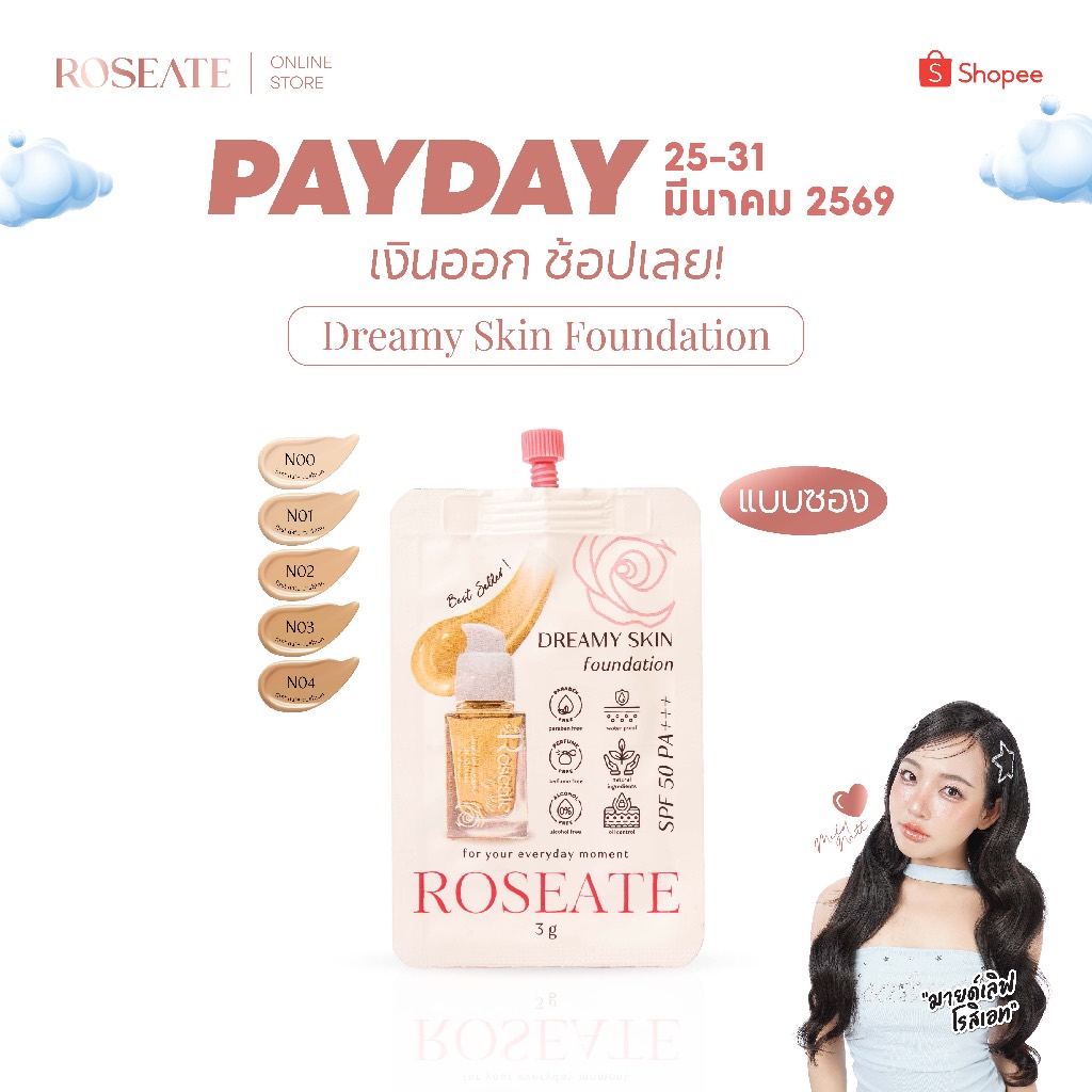 (แบบซอง) รองพื้นผิวเป๊ะ Roseate Dreamy Skin Foundation ปกปิดเนียนกริบ คุมมัน กันน้ำ SPF50 PA+++ 3g