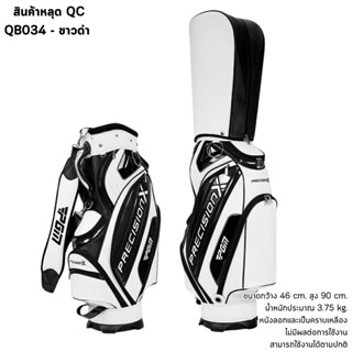 (สินค้าหลุดQC มือหนึ่ง) กระเป๋าเก็บไม้กอล์ฟ PGM (QB034) สีขา…