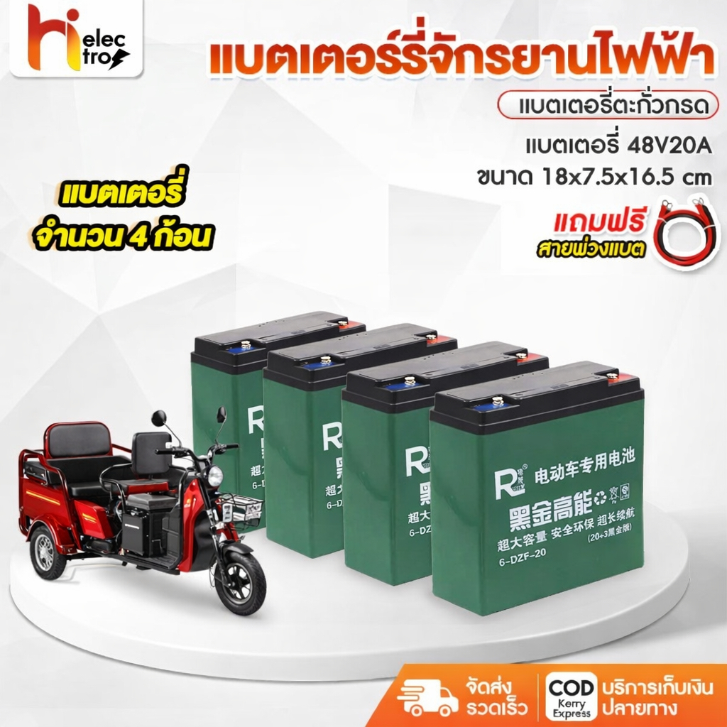 🔥พร้อมส่ง แบตจักยานไฟฟ้า พร้อมส่ง !!! 6-DZF-20 แบตเตอรี่ตะกั่ว แห้ง สำหรับรถไฟฟ้า 12 โวลล์ 20 รถจักา