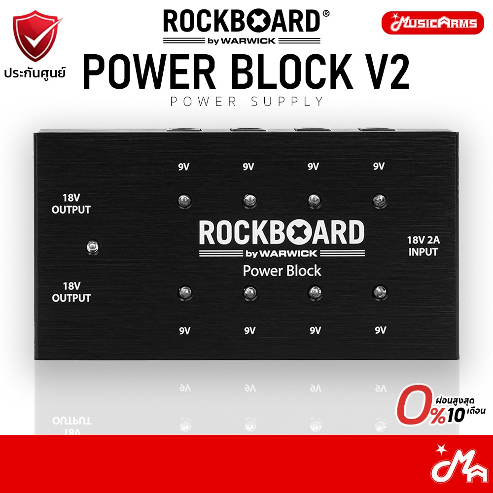 RockBoard Power Block V2 พาวเวอร์ซัพพลาย RockBoard
