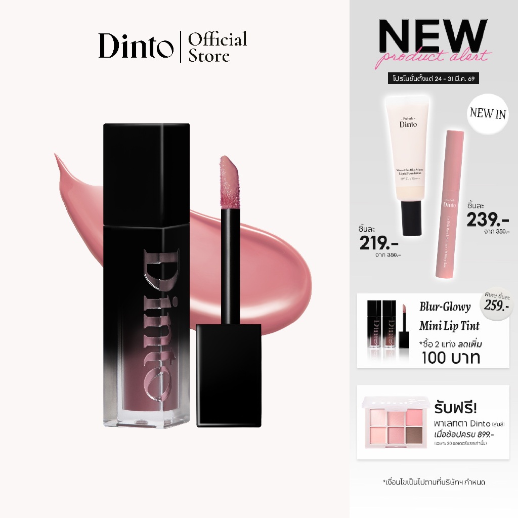 Dinto : Blur-Glowy Mini Lip Tint ลิปทินต์มินิ (1 g.) [Official Store]