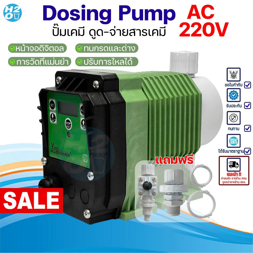 Dosing Pump ปั๊มเคมี ปั๊มฟีด 5.04 ลิตร/ชั่วโมง ดูด-จ่ายสารเคมี 6.2 บาร์ ไฟ AC 220V Chemical Pump – โปรปัง