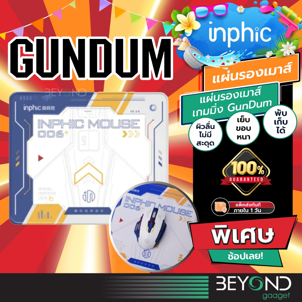 แผ่นรองเมาส์ Inphic GUNDUM PD60 รีวิว แผ่นใหญ่ ทนทาน เหมาะเกมเมอร์