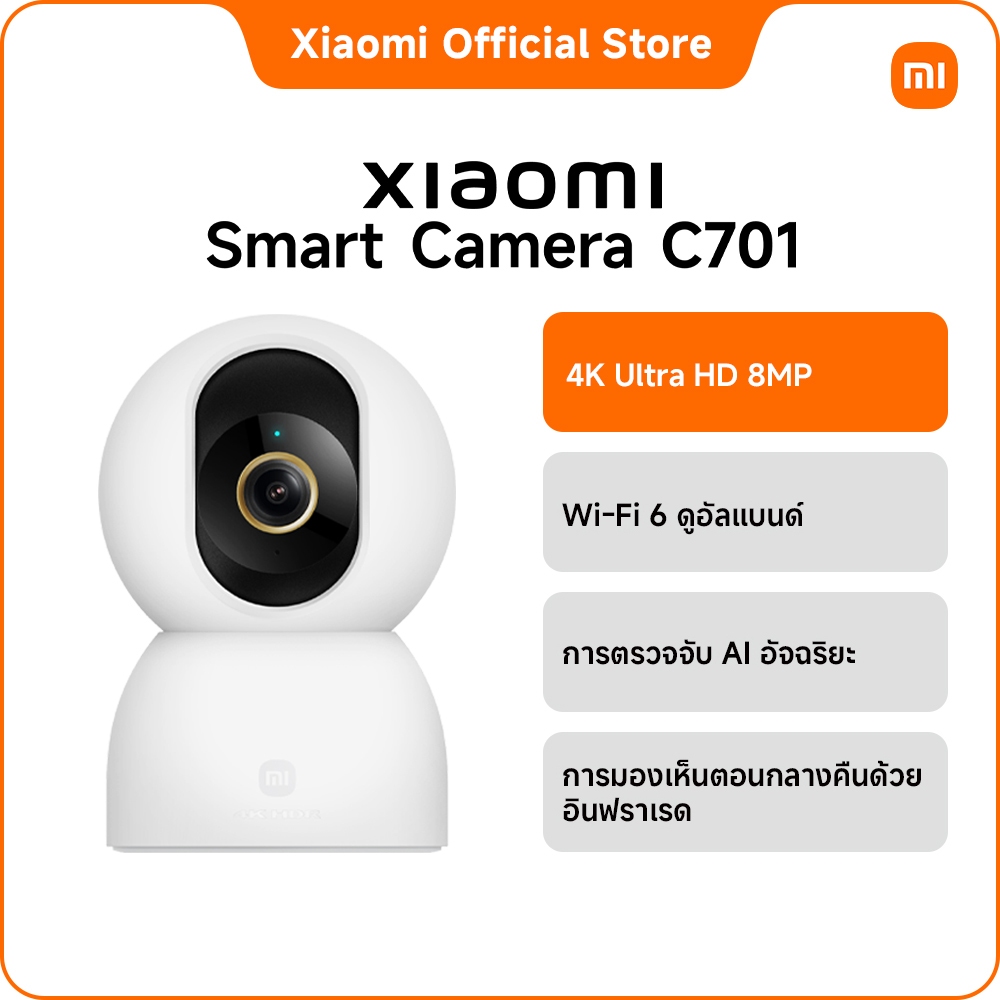 Xiaomi smart camera C701｜8MP กล้องความคมชัดสูงเป็นพิเศษ｜f/1.6 เลนส์รูรับแสงกว้าง｜การมองเห็นตอนกลางคื