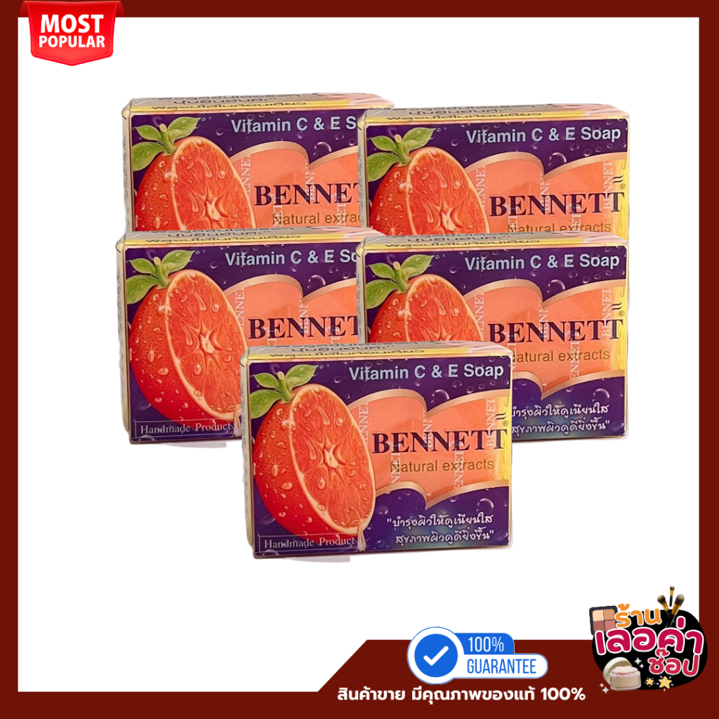 (5ก้อน) Bennett สบู่เบนเนทก้อน Vitamin C&E สีส้ม ลดสิว ฝ้า และจุดด่างดำ บำรุงผิวให้เนียนใส
