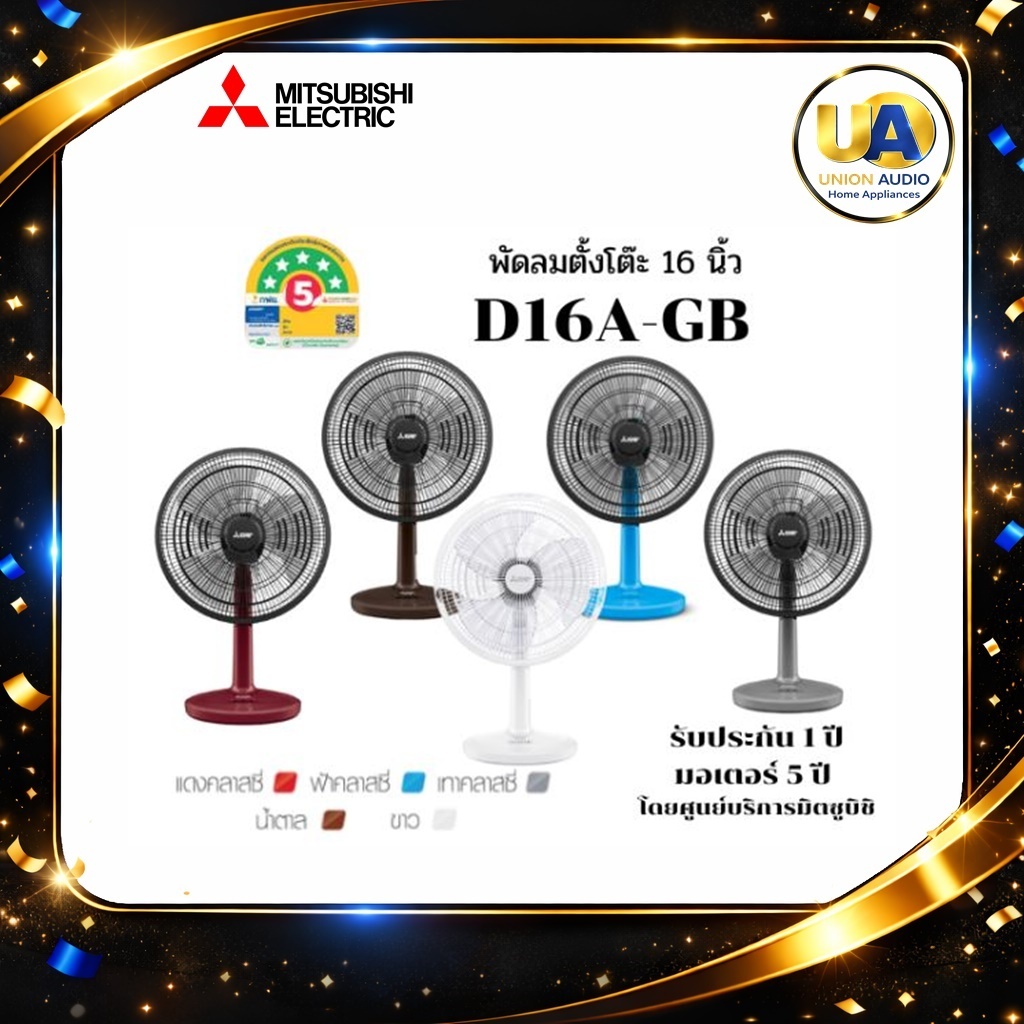 MITSUBISHI พัดลมตั้งโต๊ะ 16 นิ้ว รุ่น D16A-GB