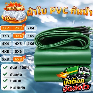 ผ้าปิดสินค้า PVC PE กันน้ำ กันแดด ทนทาน ใช้ได้หลายวัตถุ สําหรับรถยนต์/สวน/สต็อกสินค้า ขนาดเลือกได้