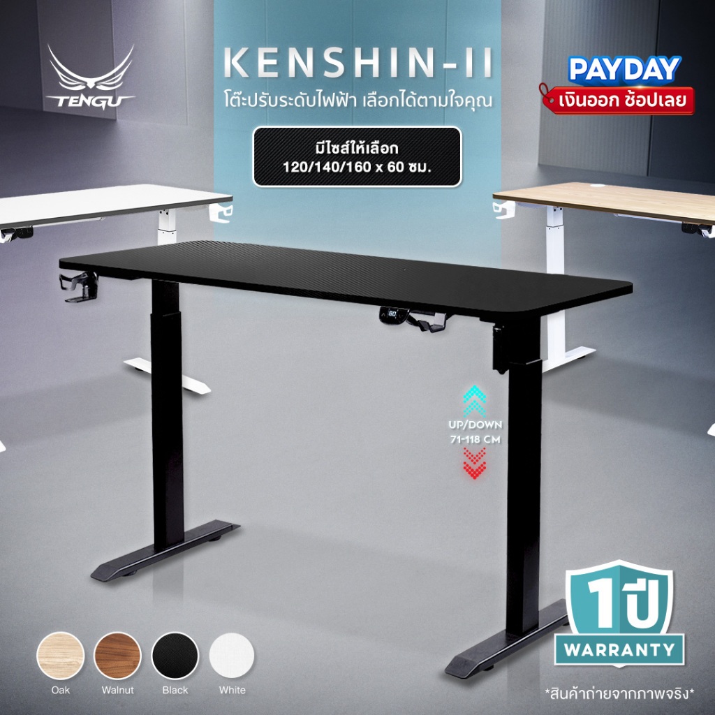 Tengu โต๊ะเกมมิ่ง รุ่น Kenshin โต๊ะปรับระดับไฟฟ้า 120/140/160 cm โต๊ะคอม Ergonomic รับประกัน 1ปี