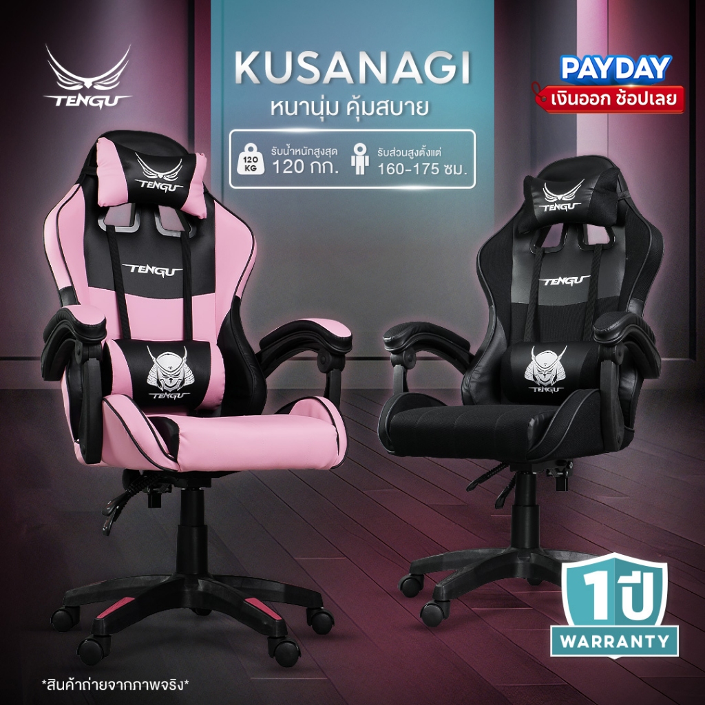 Tengu เก้าอี้เกมมิ่ง รุ่น Kusanagi เก้าอี้เล่นเกม ปรับเอนนอน 135 gaming Chair ประกัน 1ปี เก้าอี้คอม