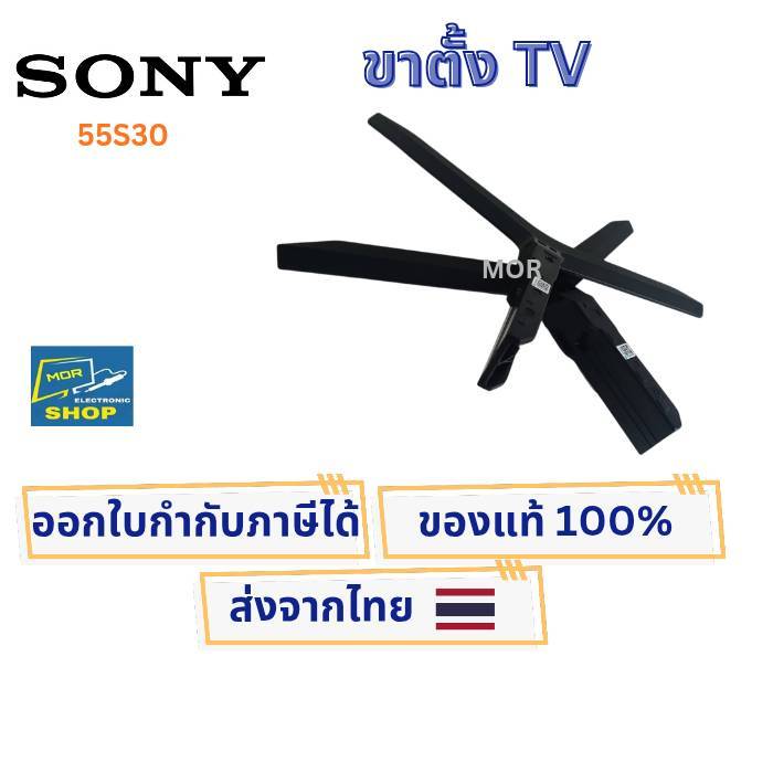ขาตั้งทีวี SONY สำหรับรุ่น K-55S30 อะไหล่แท้เป็นของใหม่100% พร้อมติดตั้งใช้งาน