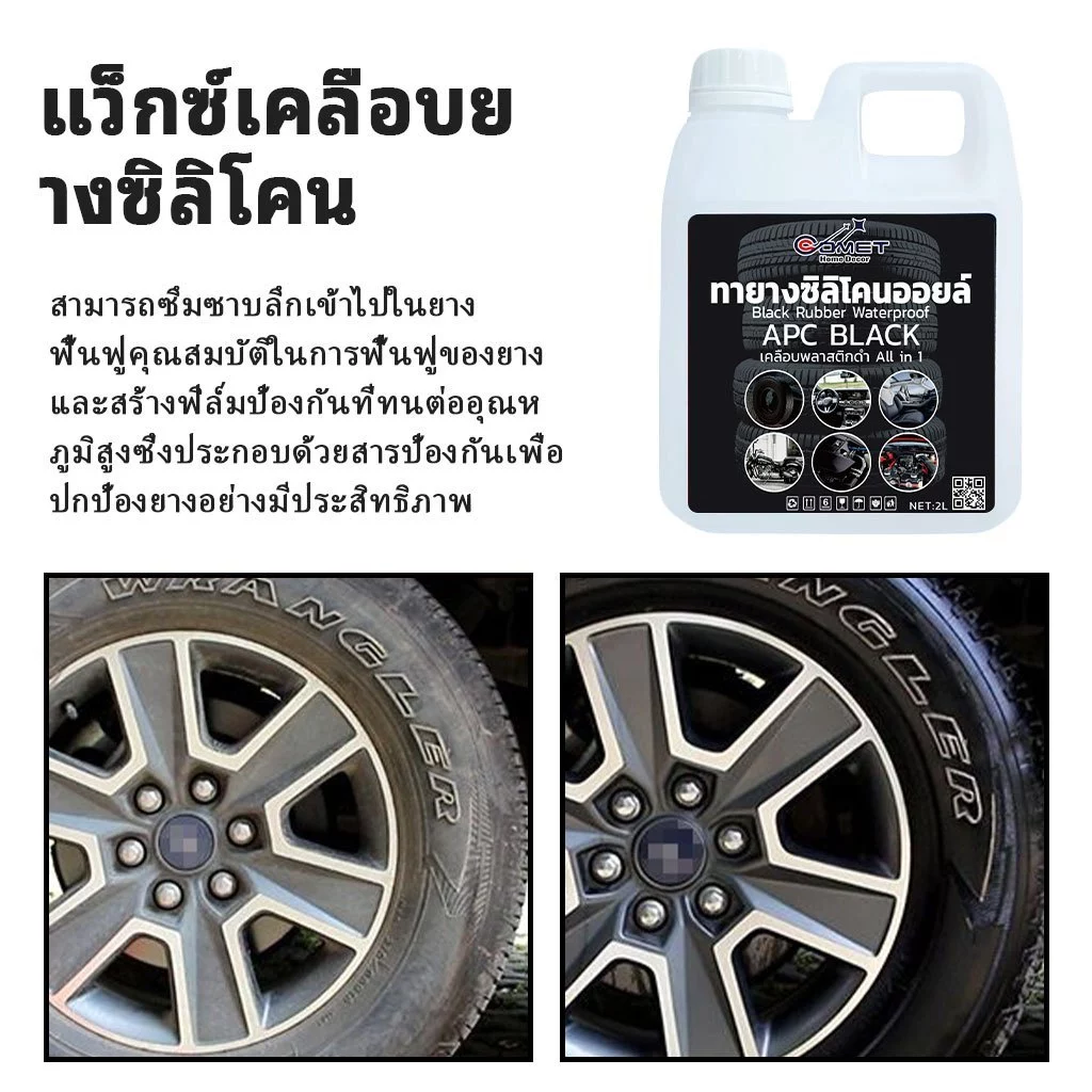 Force1 ALL IN 1 เคลือบยางดำกันน้ำ 1000ml thumbnail 4