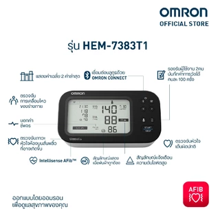 OMRON ออมรอน เครื่องวัดความดันโลหิตอัตโนมัติ รุ่น HEM-7383T1 (รับประกัน 3+3 ปี) + Ac Adapter