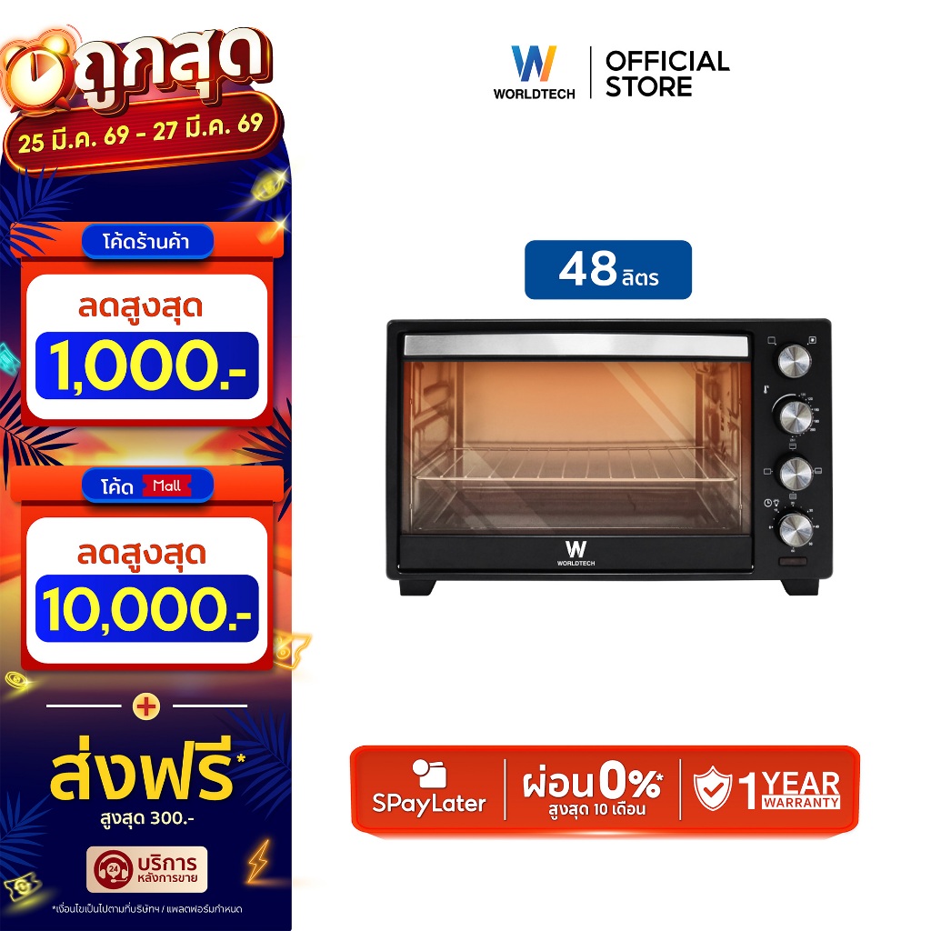 Worldtech เตาอบ ไฟฟ้า ขนาด 48 ลิตร แถม ถาดอบ ด้ามจับถาดและตะแกรง รุ่น WT-OV48L_BLK
