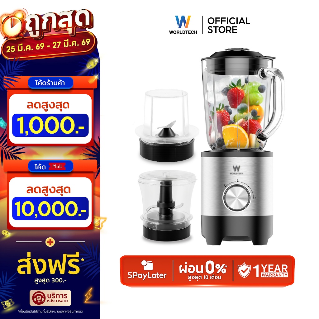 Worldtech  เครื่องปั่นอเนกประสงค์ 500W โถแก้ว ความจุ 1.5 ลิตร พร้อมอุปกรณ์เสริม รุ่น WT-PB500