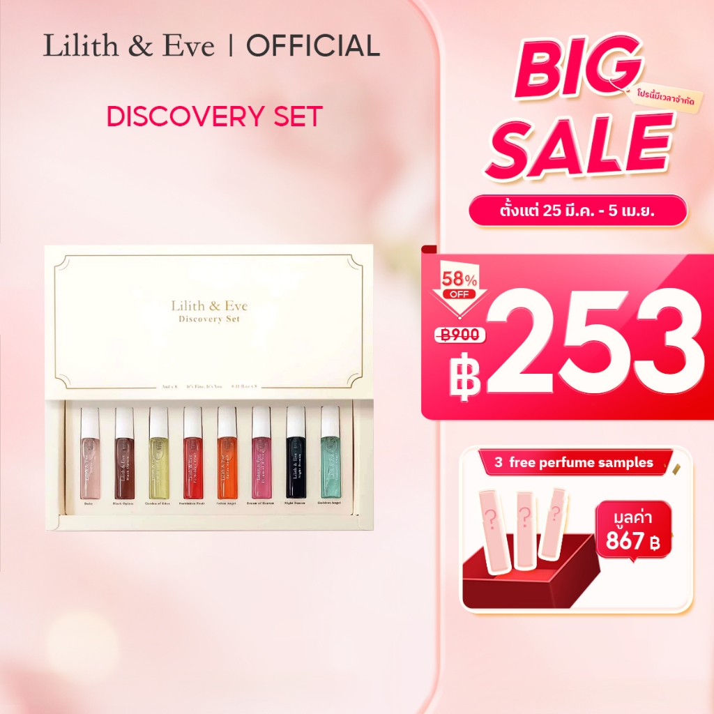 Lilith and Eve Discovery Set (EDP) - น้ำหอมผู้หญิงขนาดพกพา กลิ่นหอมเข้มข้น ติดทนนาน