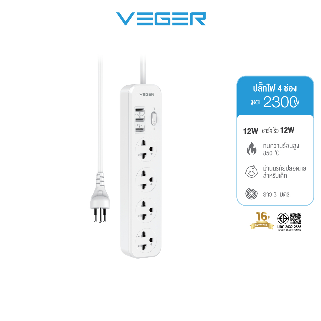 VEGER ปลั๊กไฟ ปลั๊กพ่วง ปลั๊กสามตา VPST-3U3-12W 10A/2300W (12W) รางปลั๊กไฟ 4 ช่อง + 3 ช่อง USB มีสวิสต์เปิด-ปิด