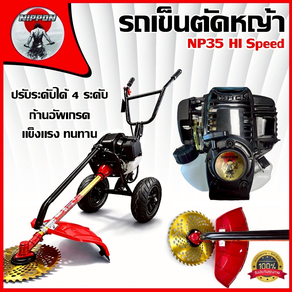 เครื่องตัดหญ้า NIPPON NP35 แบบรถเข็น 4 จังหวะ 2.3HP อะไหล่ญี่ปุ่น
