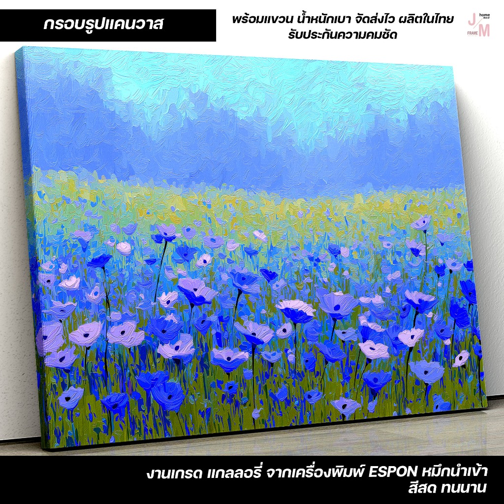 ภาพแต่งบ้าน กรอบรูปแคนวาส ดอกไม้สีน้ำเงิน ทุ่งดอกไม้สวยงาม สำหรับตกแต่งผนังบ้าน C-1480