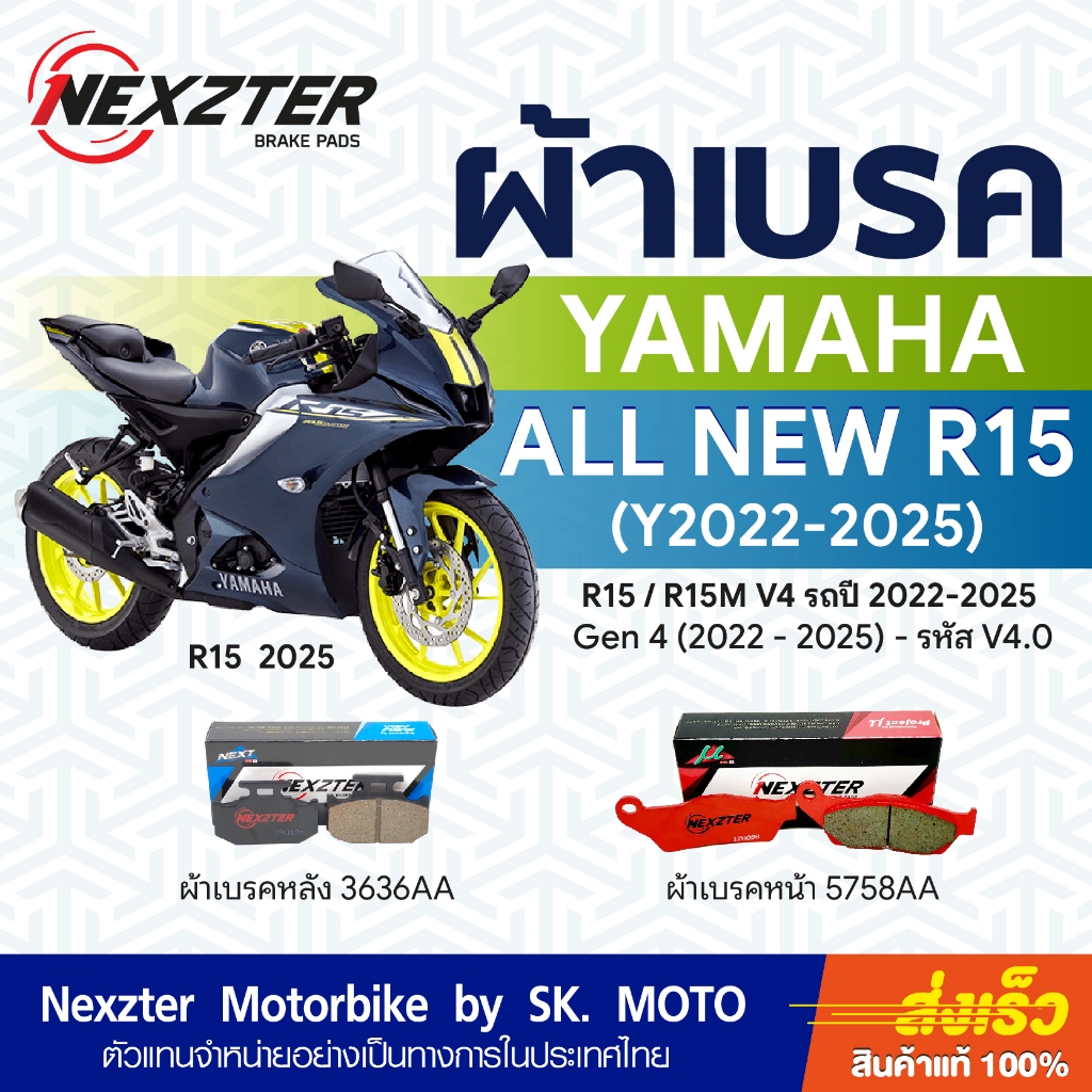 Nexzter ผ้าเบรค Yamaha All New R15, R15M (ตัว V4) รถปี 2022-2025