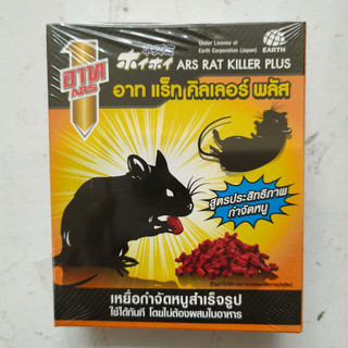 สูตรใหม่ อาท แร็ท คิลเลอร์ พลัส เหยื่อกำจัดหนูสำเร็จรูป 40 - 80 กรัม