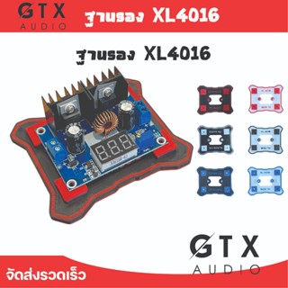 ฐานรอง XL4016 ไม่รวมตัวบอร์ด