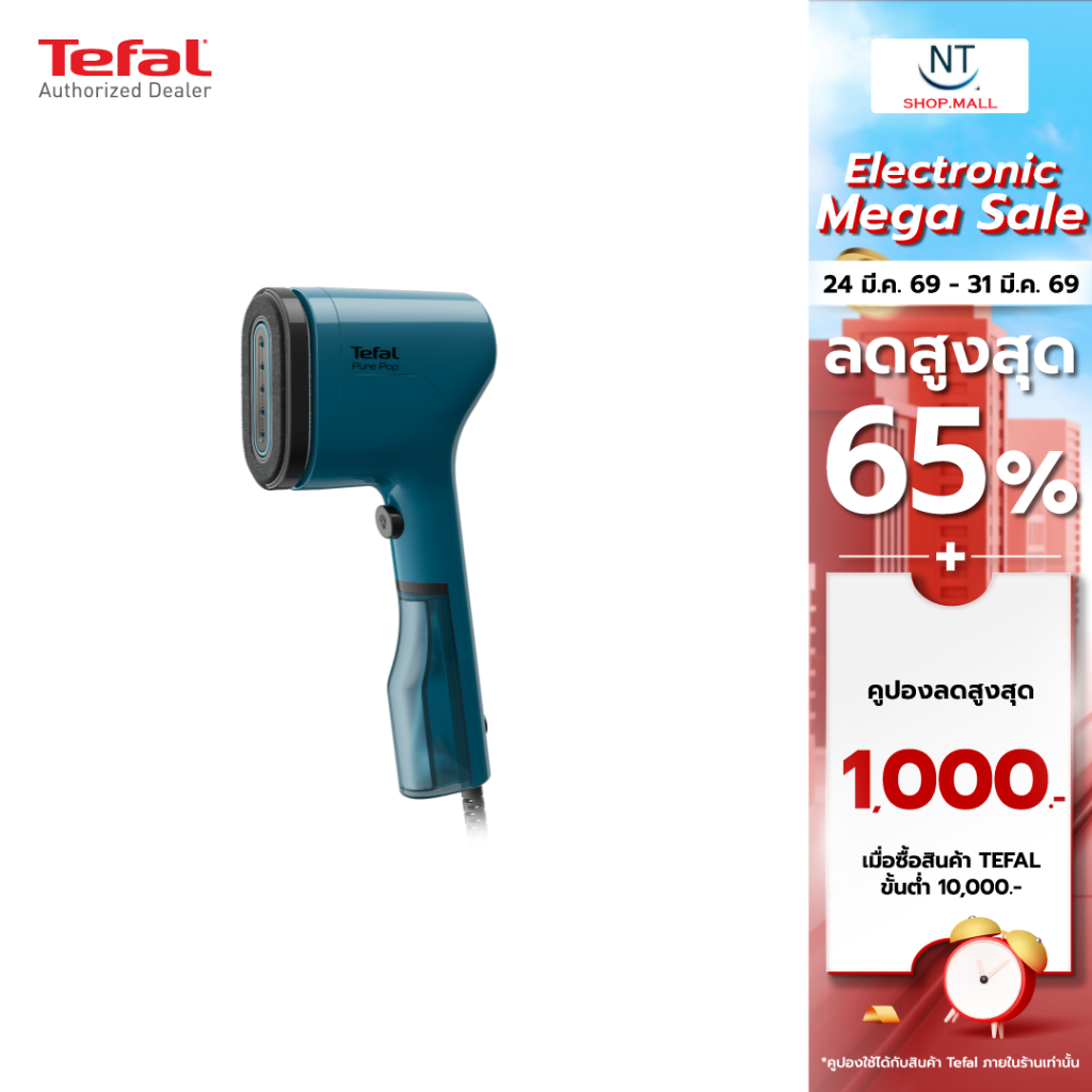 TEFAL เครื่องรีดถนอมผ้าแบบพกพา Pure Pop 1300วัตต์ รุ่น DT2026E1 สีเหลือง  / DT2020E1 สี Alpes Blue /
