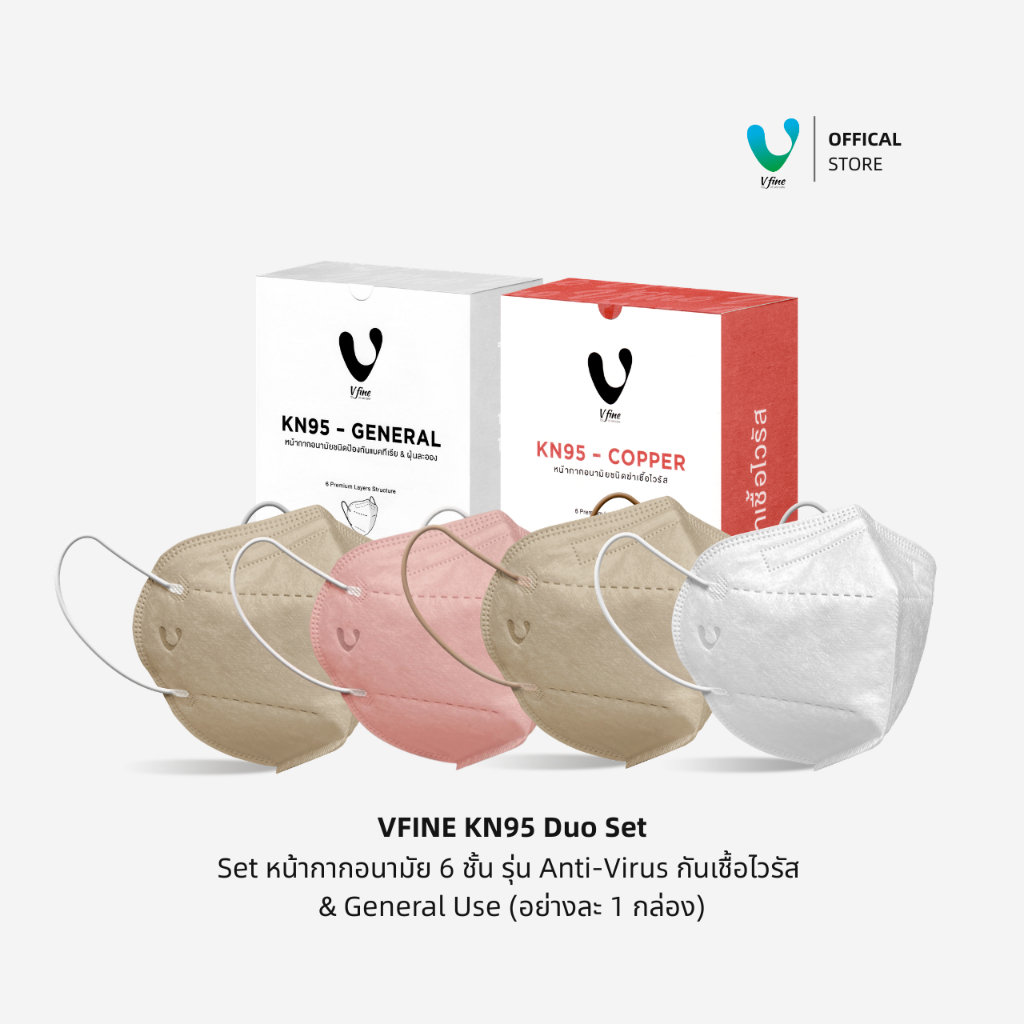(Official) VFINE KN95 Duo Set – Copper Anti-Virus & Activated Carbon ลดกลิ่นมลภาวะ (อย่างละ 1 กล่อง)