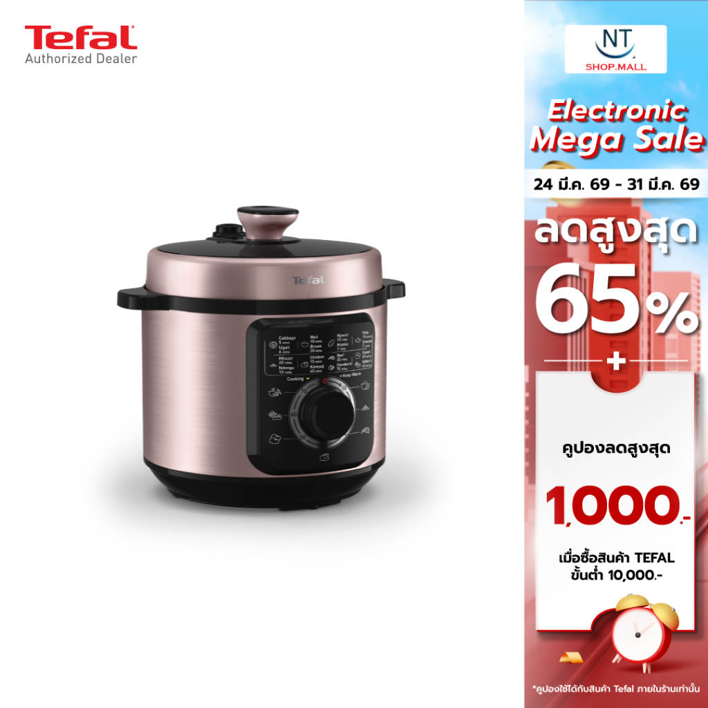Tefal หม้ออัดแรงดันไฟฟ้า TURBO CUISINE รุ่น CY2116 T0 สีใหม่สีม่วงเมทัลลิก ความจุ 6 ลิตร ประกันศูนย์