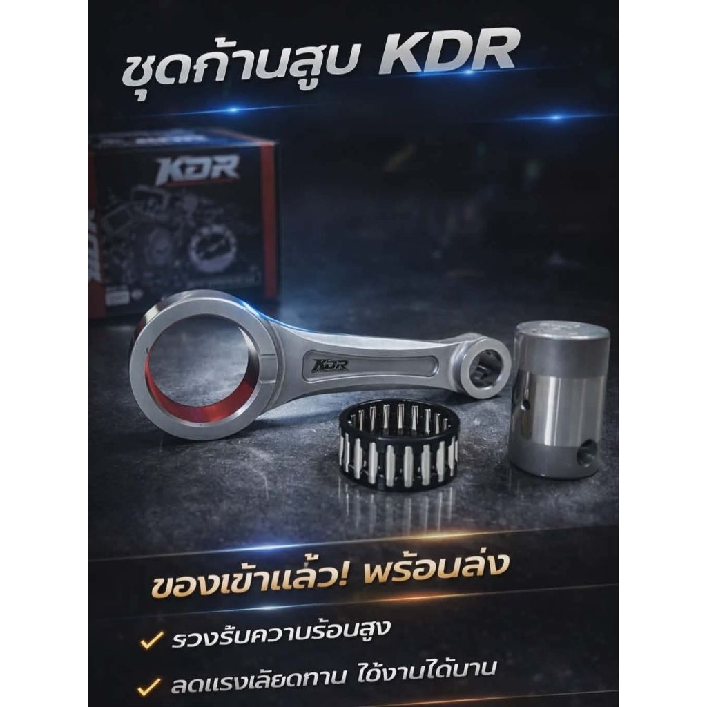 ก้าน LEAD , GIONO , PCX160 ,สลัก14 wave 125 สลัก13/15 CNC-KDR