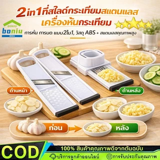 เครื่องหั่นกระเทียม 2in1 สแตนเลส เกรดอาหาร หั่นได้เร็ว ไม่บาดมือ สไลด์กระเทียมบางสม่ำเสมอ ใช้งานง่าย