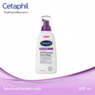 Cetaphil DermaControl Oil Removing Foam Wash เซทาฟิล เดอร์มา…