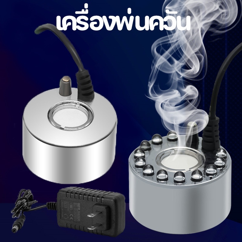 เครื่องสร้างหมอก น้ำพุ Mist Maker พร้อมไฟ LED เครื่องพ่นควัน อัตโนมัติ ตกแต่งสวน