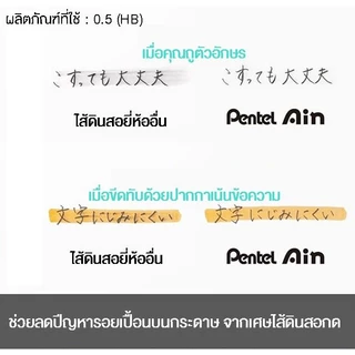 Pentel Ain ไส้ดินสอกดสูตรใหม่ เขียนลื่นกว่าเดิม แข็งแรงหักยาก พร้อมความเข้มหลายเกรด